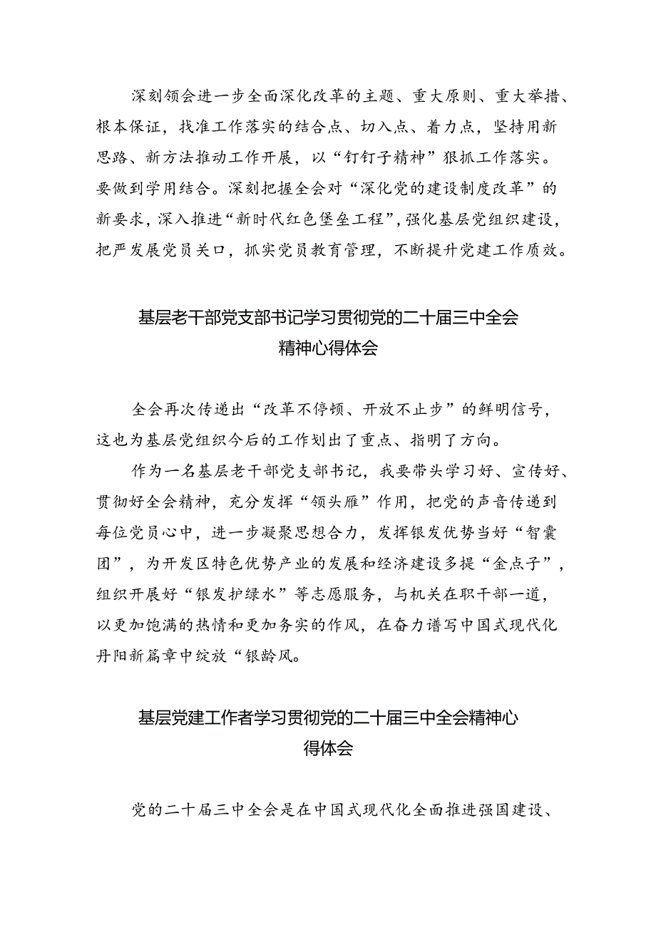 基层应急干部学习贯彻党的二十三中全会精神心得体会（共8篇）.docx_第3页