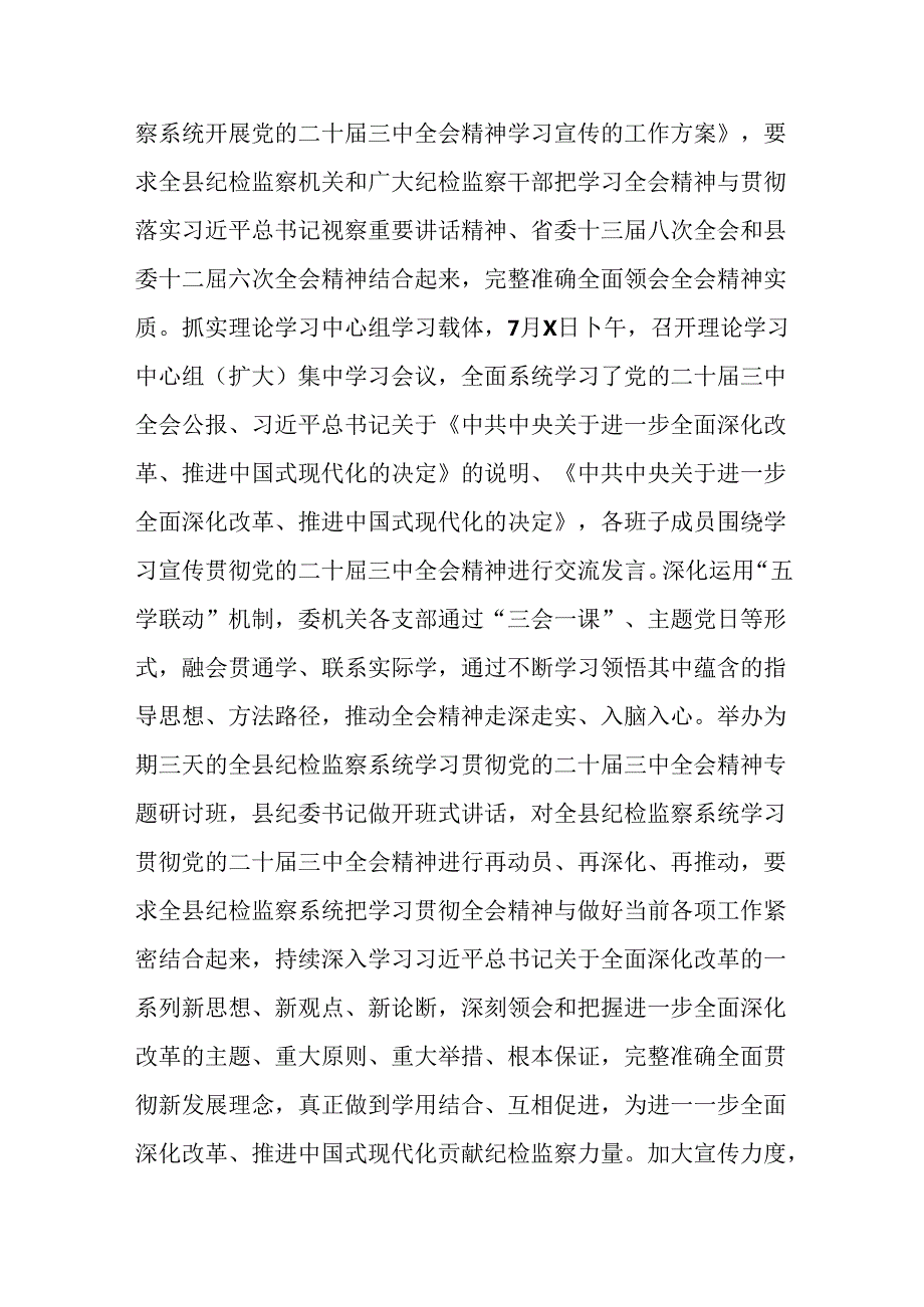 （10篇）学习贯彻党的二十三中全会精神工作汇报.docx_第2页