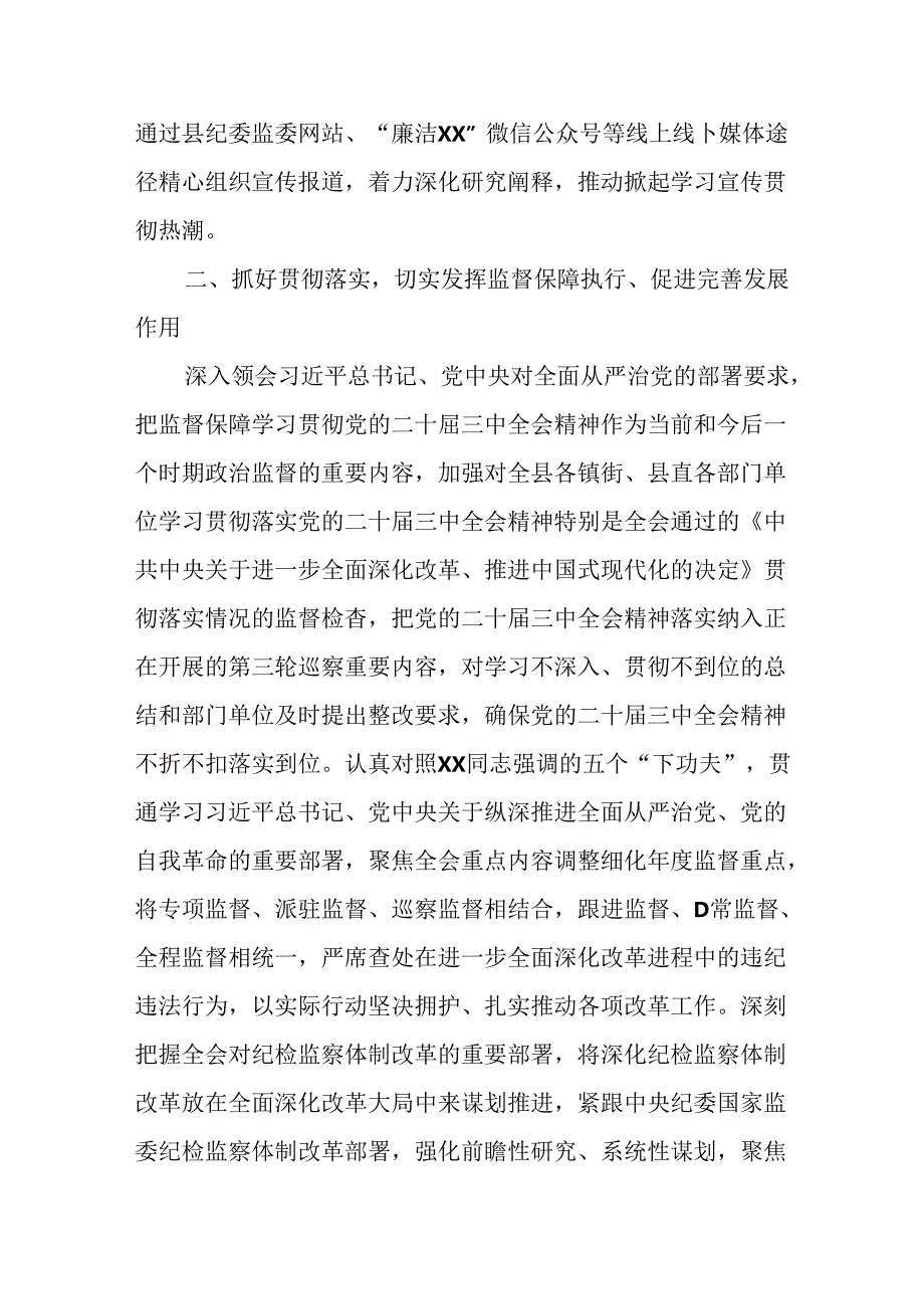 （10篇）学习贯彻党的二十三中全会精神工作汇报.docx_第3页