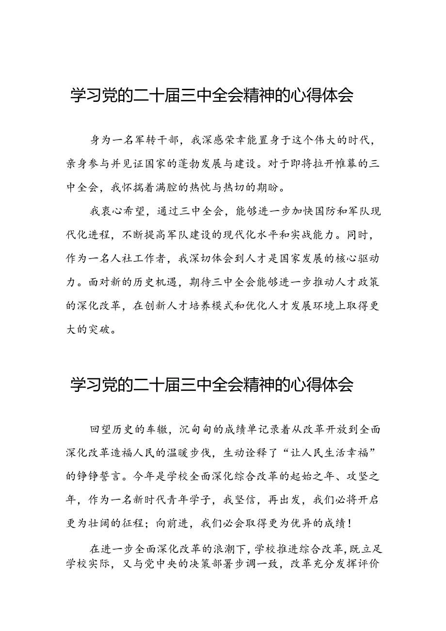 学习二十三中全会精神心得体会交流材料25篇.docx_第1页