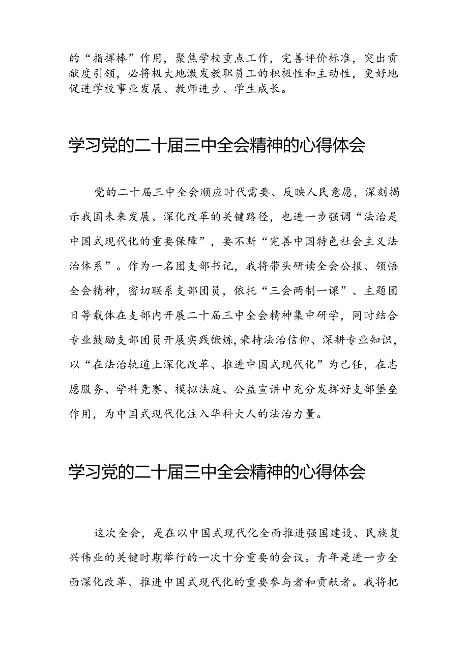 学习二十三中全会精神心得体会交流材料25篇.docx_第2页