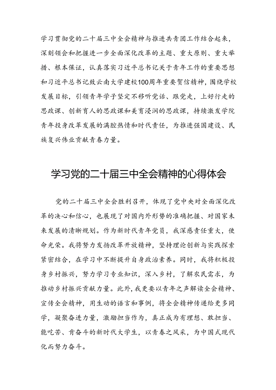 学习二十三中全会精神心得体会交流材料25篇.docx_第3页