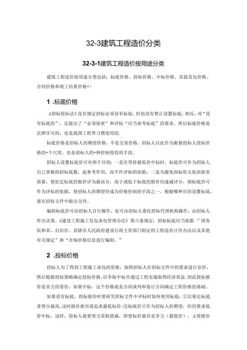 建筑工程造价分类施工技术.docx
