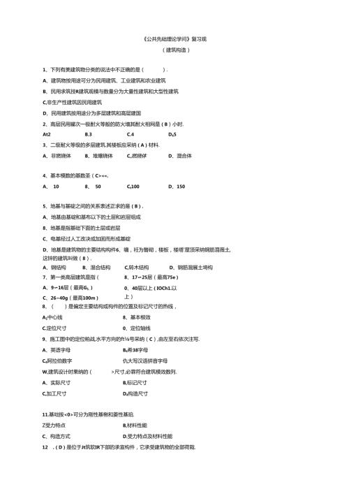 公共基础理论知识(考编制专用).docx