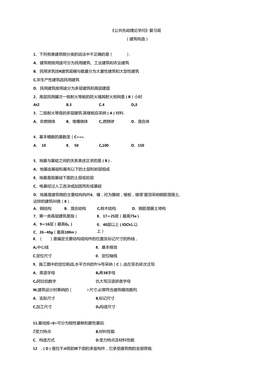 公共基础理论知识(考编制专用).docx_第1页