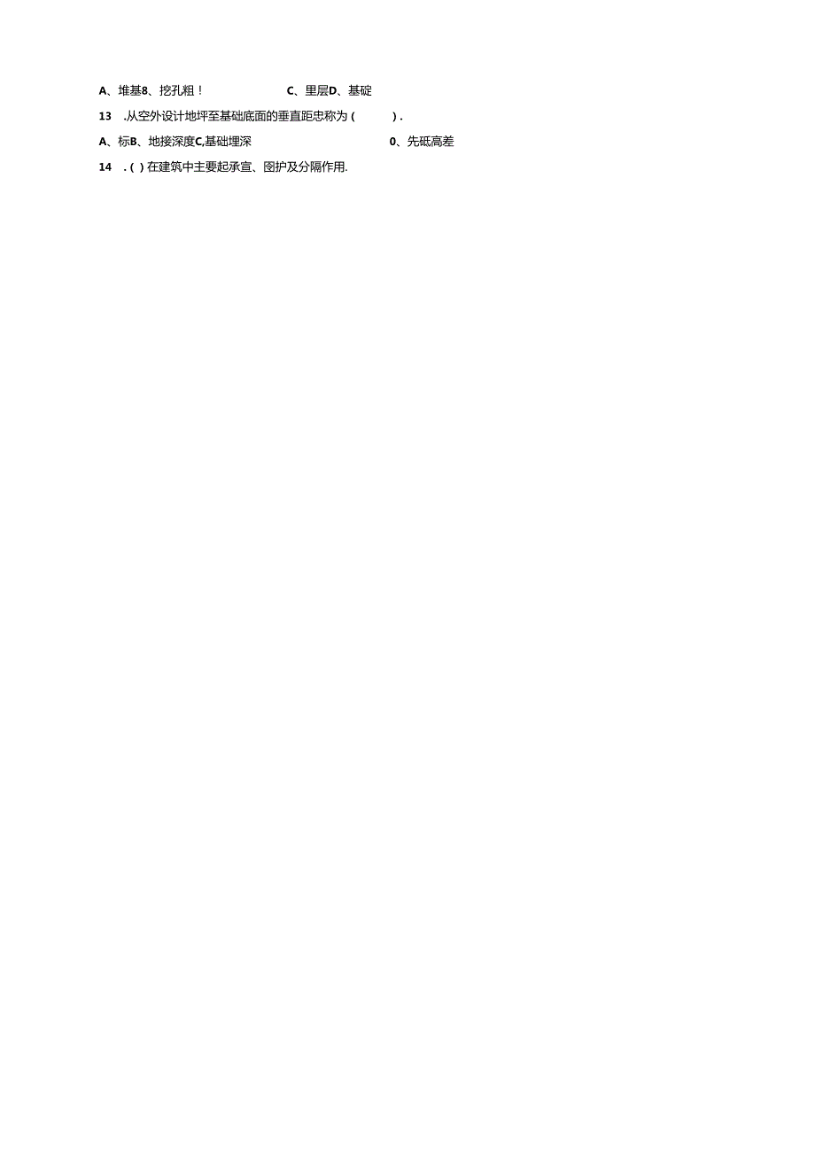 公共基础理论知识(考编制专用).docx_第2页