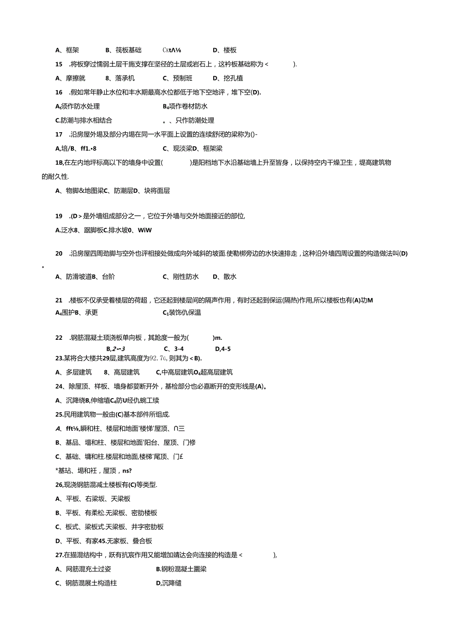 公共基础理论知识(考编制专用).docx_第3页