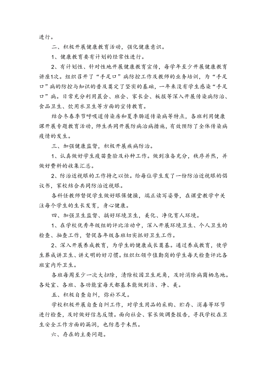 卫生分析整改报告（通用3篇）.docx_第3页