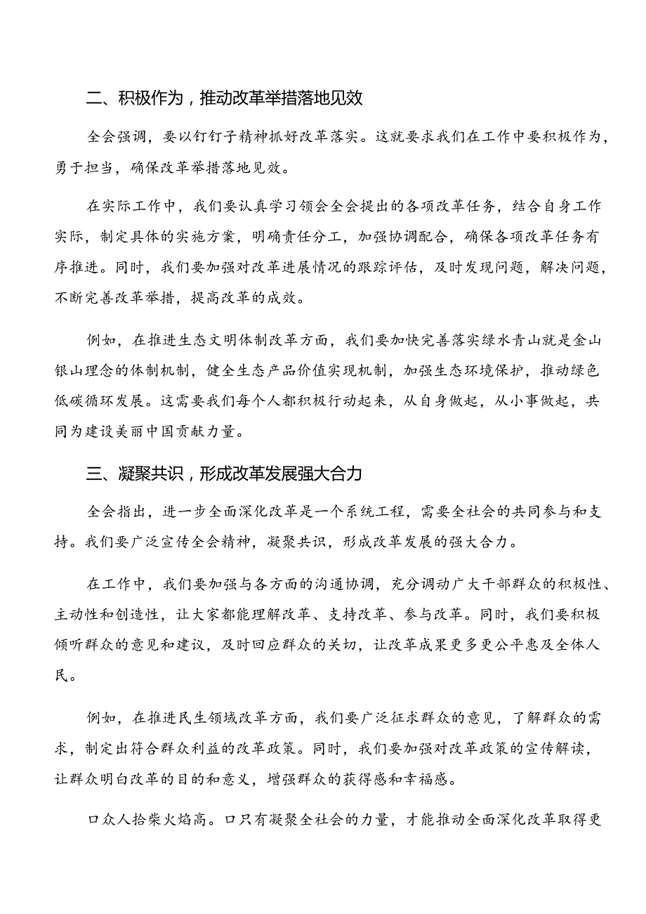 （九篇）2024年关于进一步全面深化改革、推进中国式现代化的决定的发言材料.docx_第2页