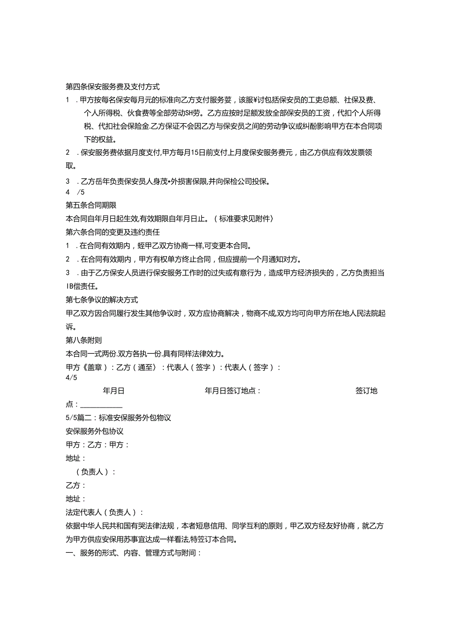保安外包服务合同.docx_第2页