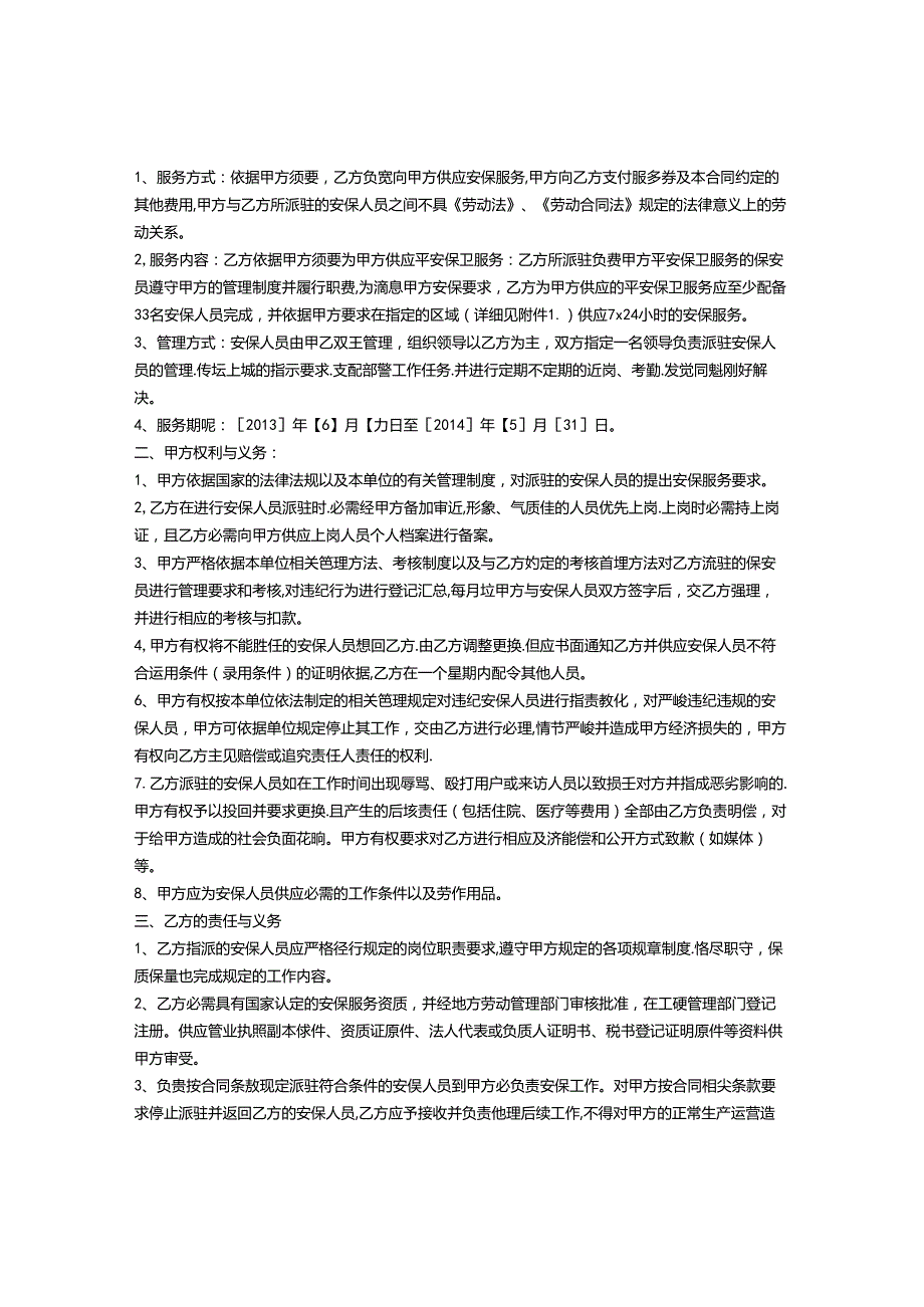 保安外包服务合同.docx_第3页
