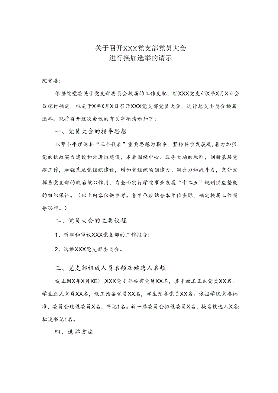党支部换选举材料模板.docx_第2页