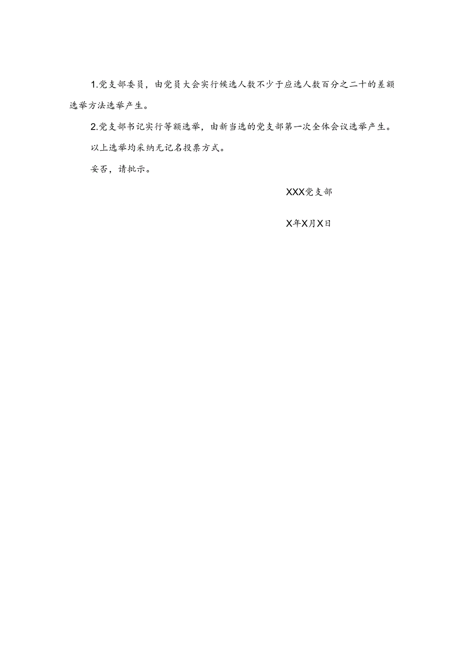 党支部换选举材料模板.docx_第3页