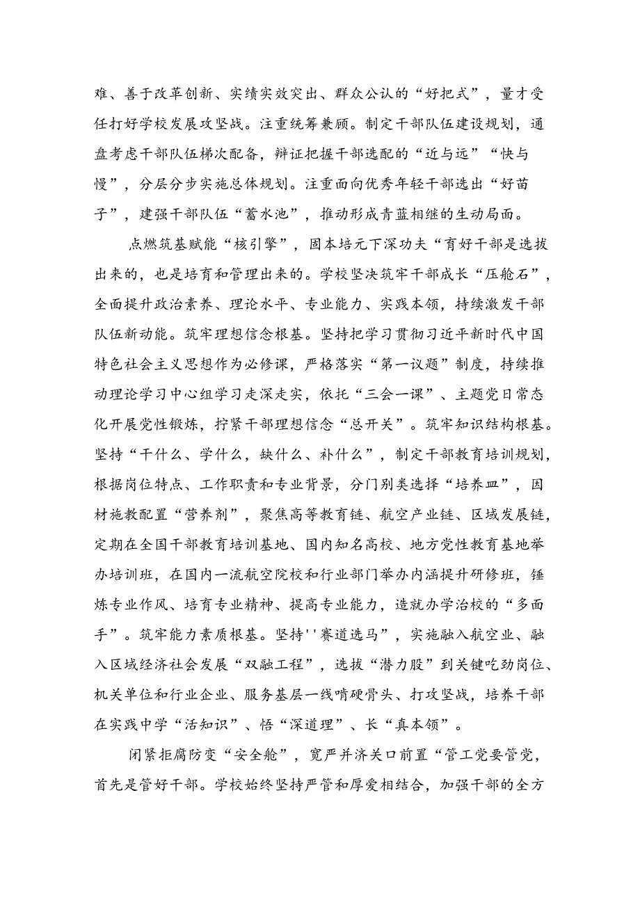 在2024年全市驻地高校人才队伍建设座谈交流会上的发言.docx_第2页