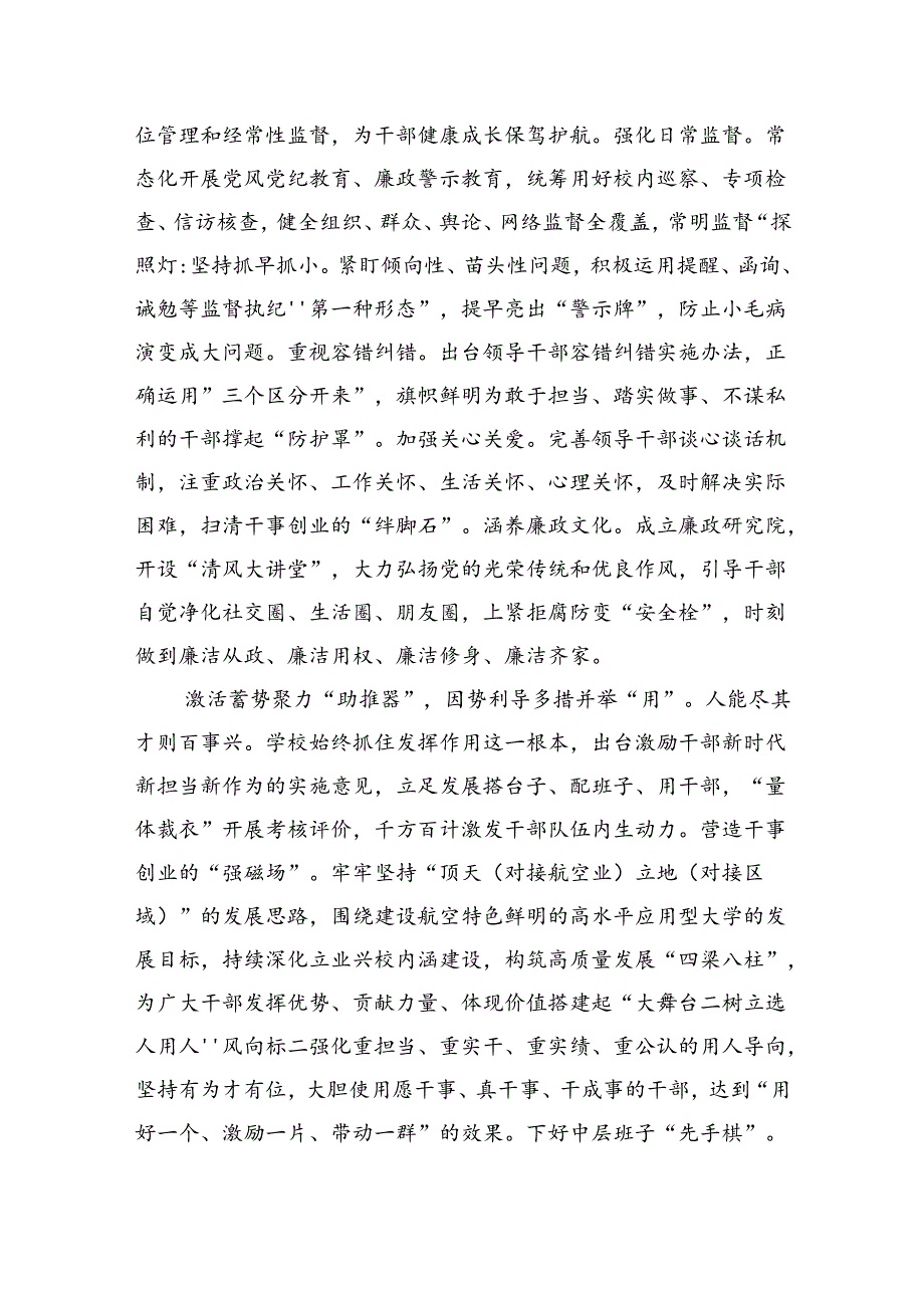 在2024年全市驻地高校人才队伍建设座谈交流会上的发言.docx_第3页