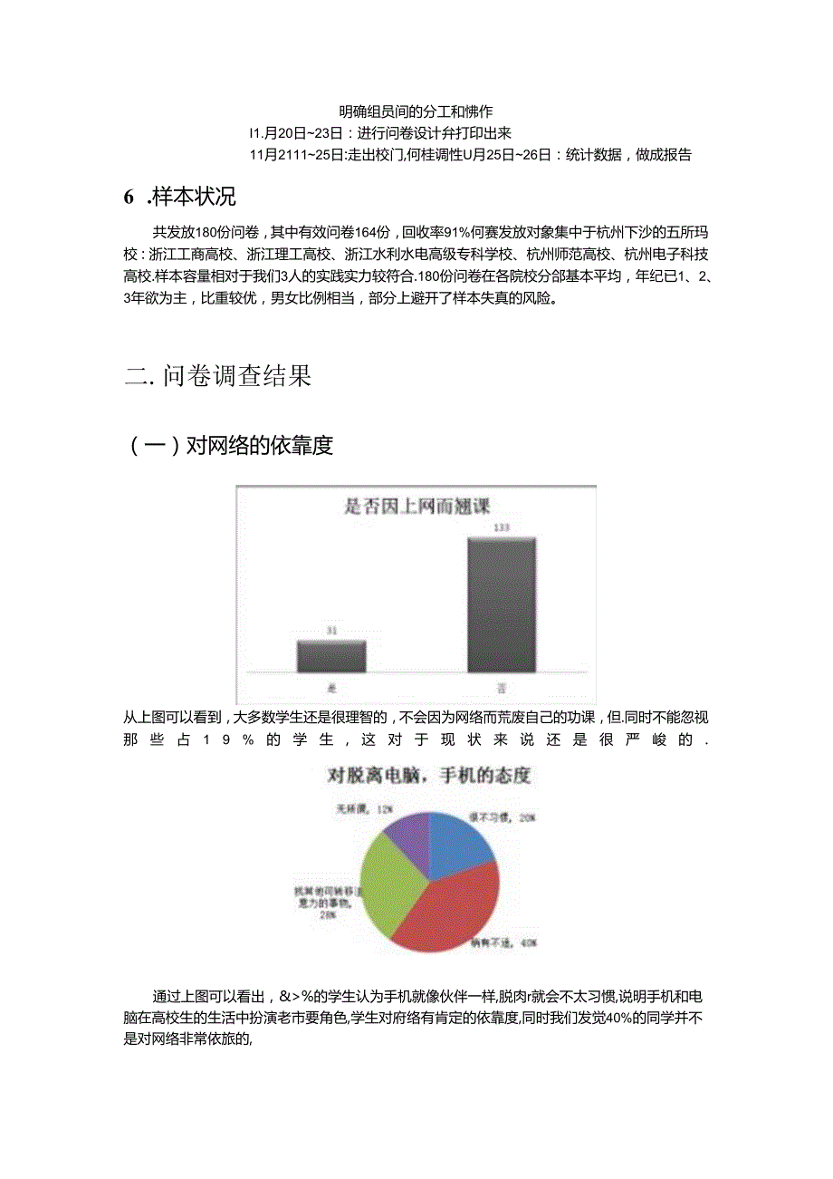 关于大学生网络道德问题的调查报告.docx_第2页