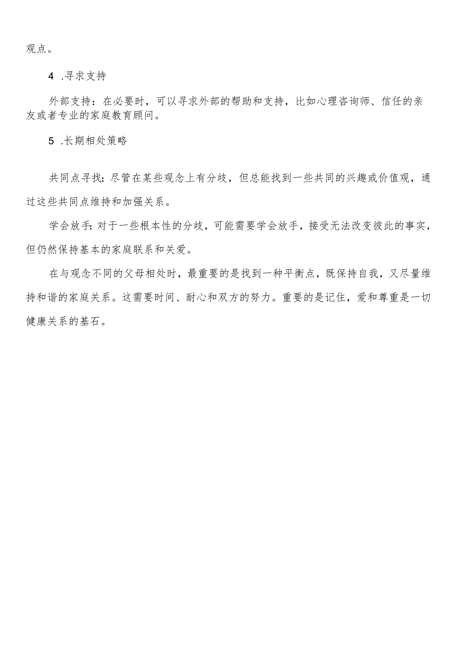 镇江市中小学校20232024学第二学期季学期校历表教学日历教师家长学生行事历计划安排时间表word可编辑打印.docx_第3页