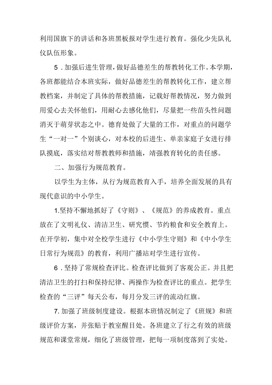学校20232024第一学期德育工作总结.docx_第2页
