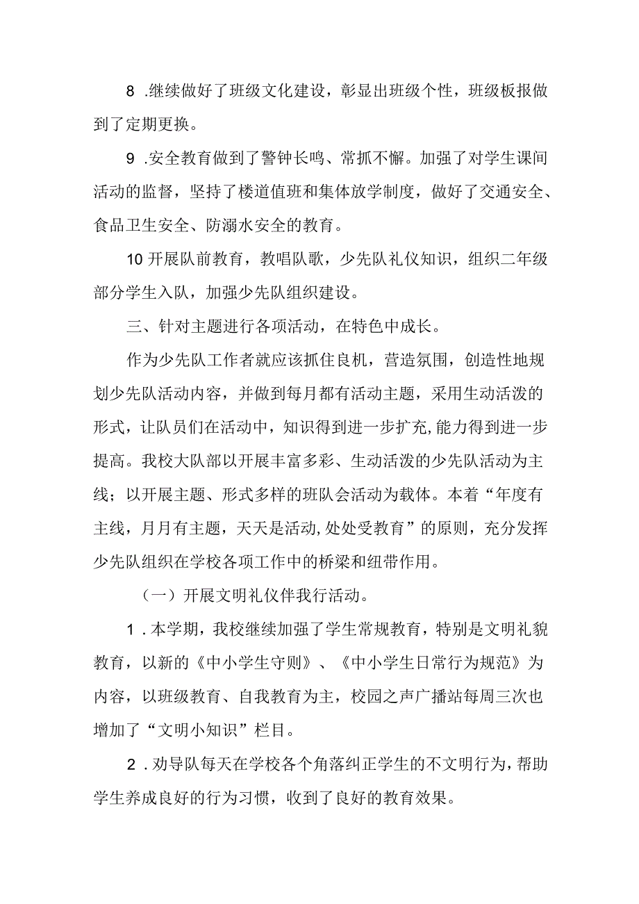 学校20232024第一学期德育工作总结.docx_第3页