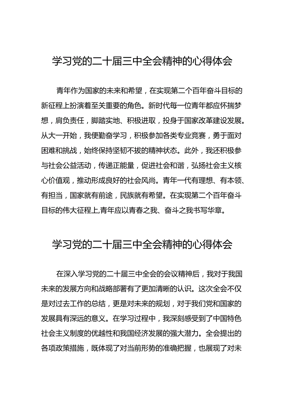 学习贯彻党的二十三中全会精神心得体会模板三十六篇.docx_第1页