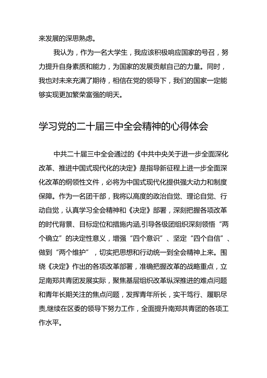 学习贯彻党的二十三中全会精神心得体会模板三十六篇.docx_第2页