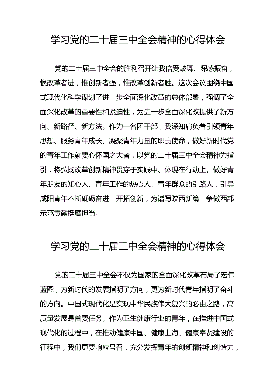 学习贯彻党的二十三中全会精神心得体会模板三十六篇.docx_第3页