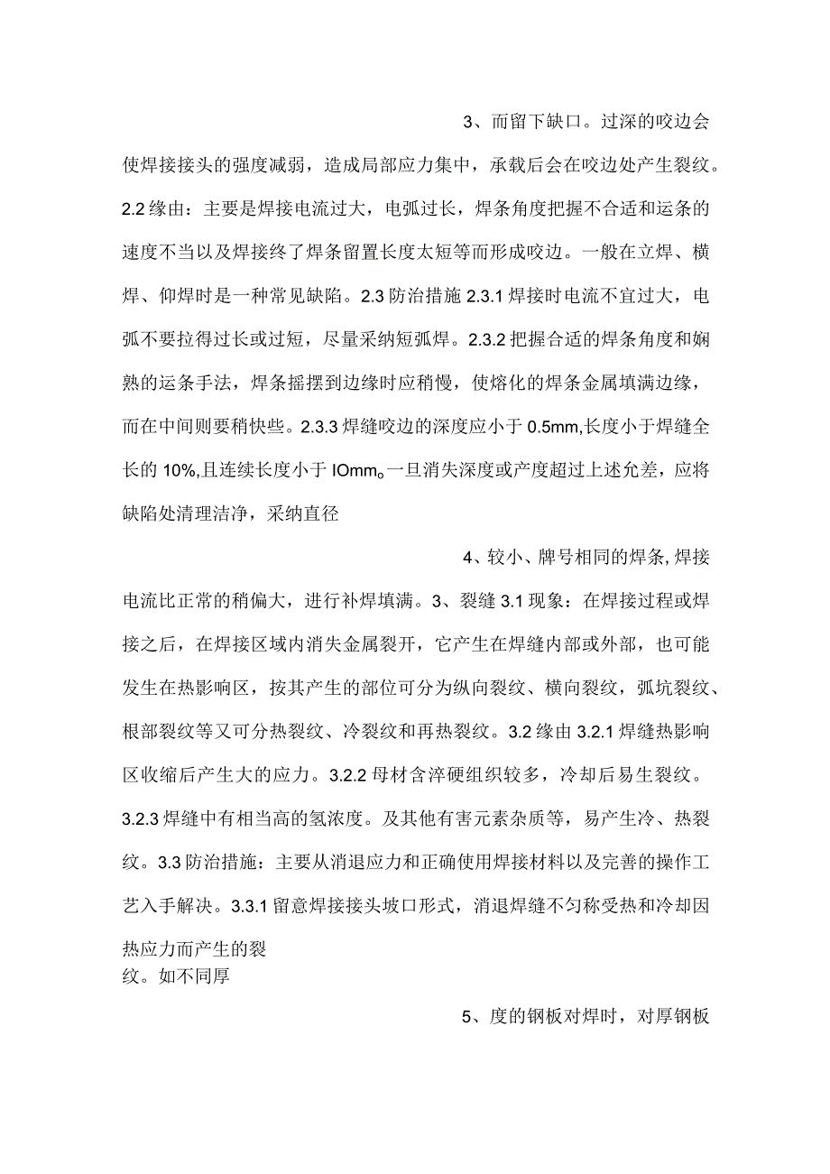 焊接工程上存在的质量通病.docx_第2页
