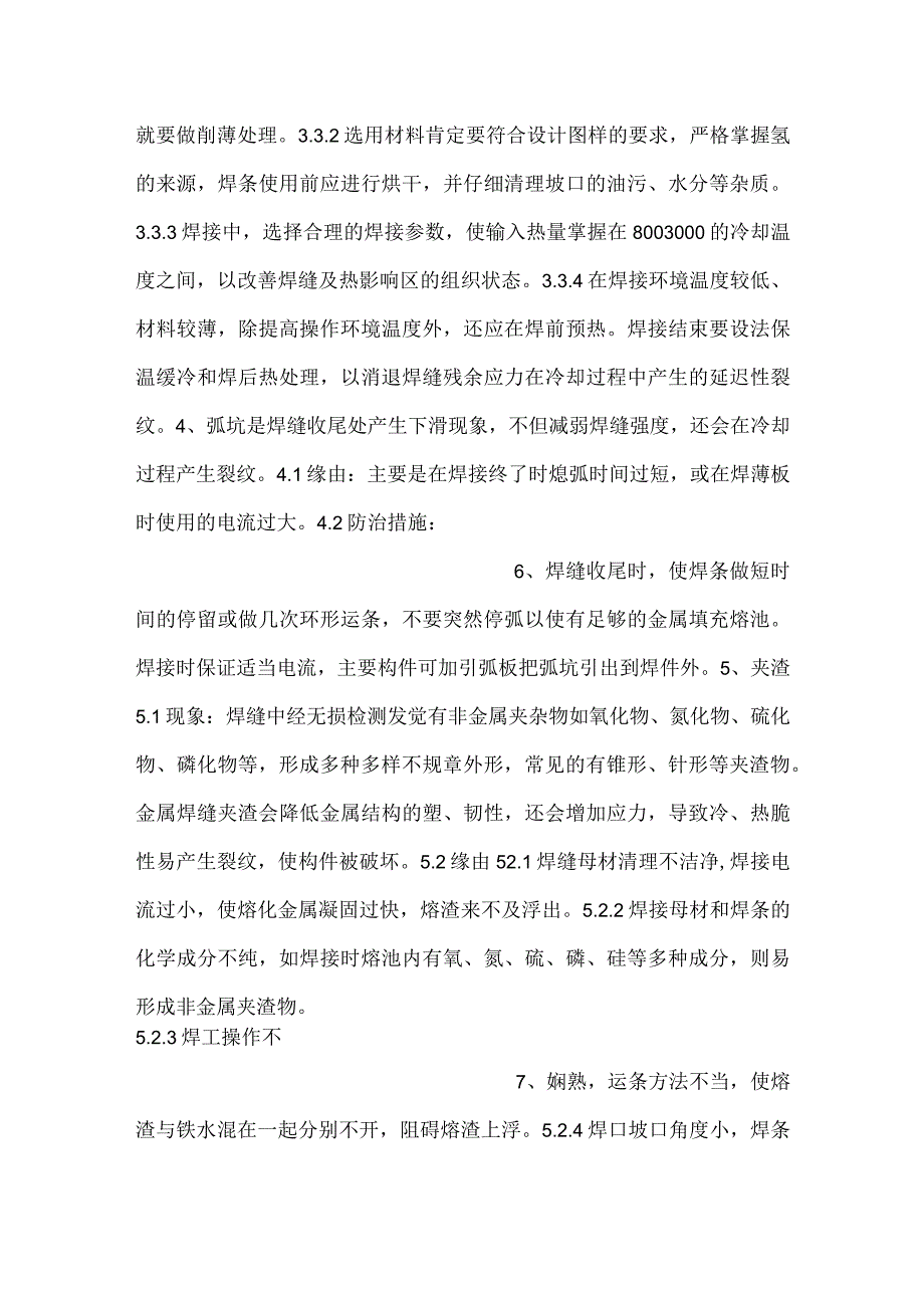 焊接工程上存在的质量通病.docx_第3页