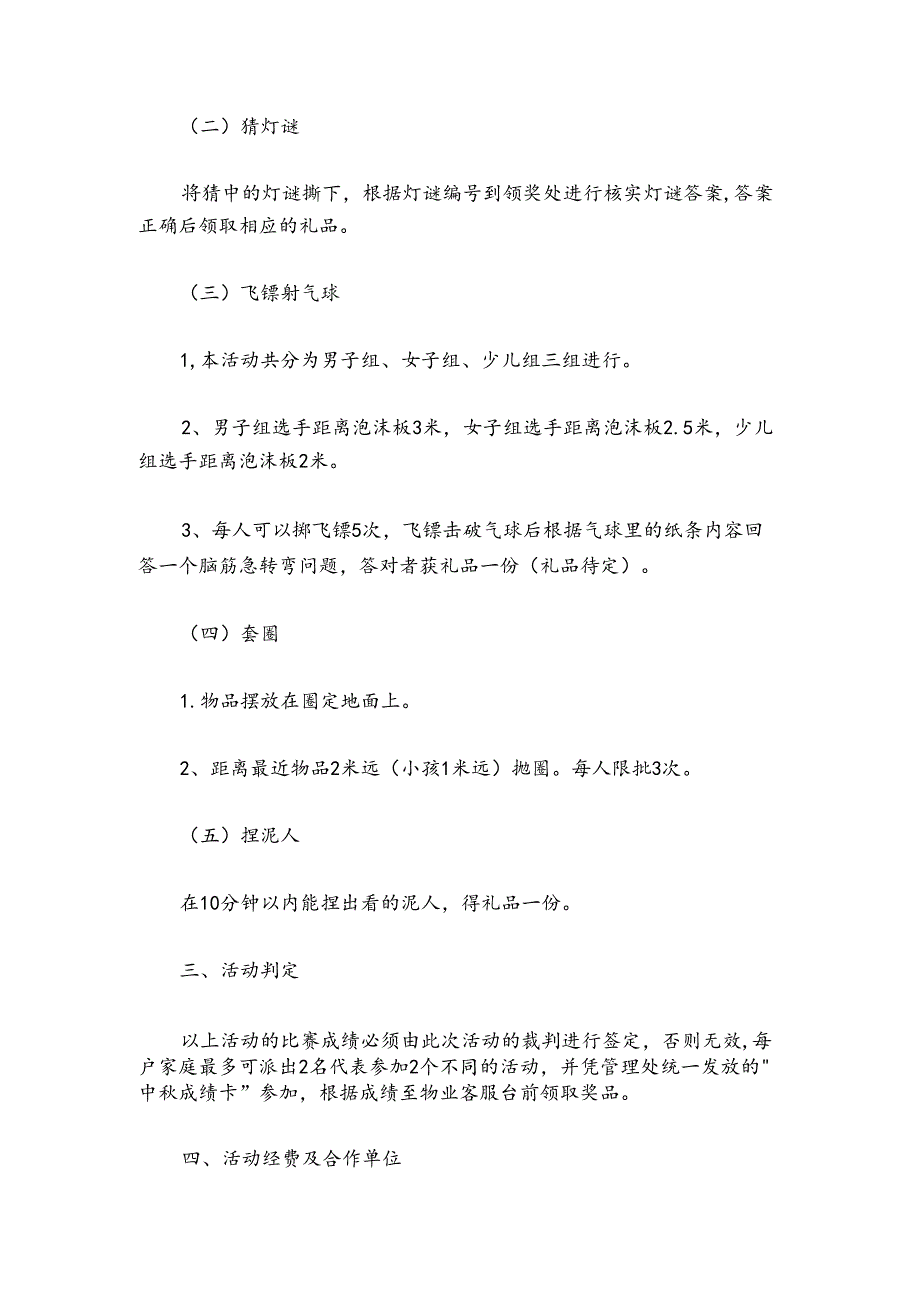 社区家庭教育活动方案怎么写 社区家庭教育活动方案范文.docx_第2页