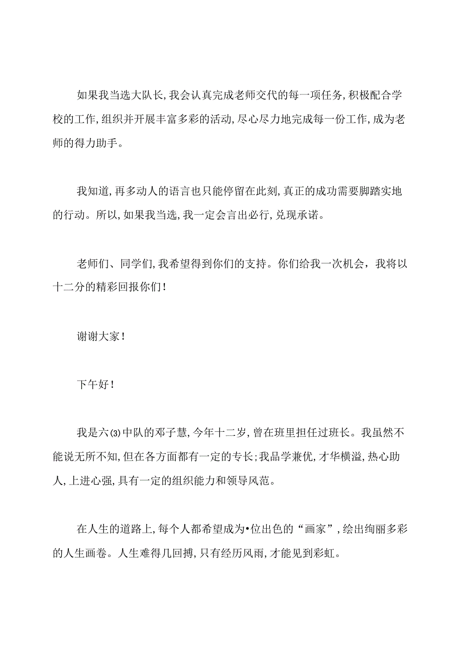 小学生竞选大队长演讲稿.docx_第2页