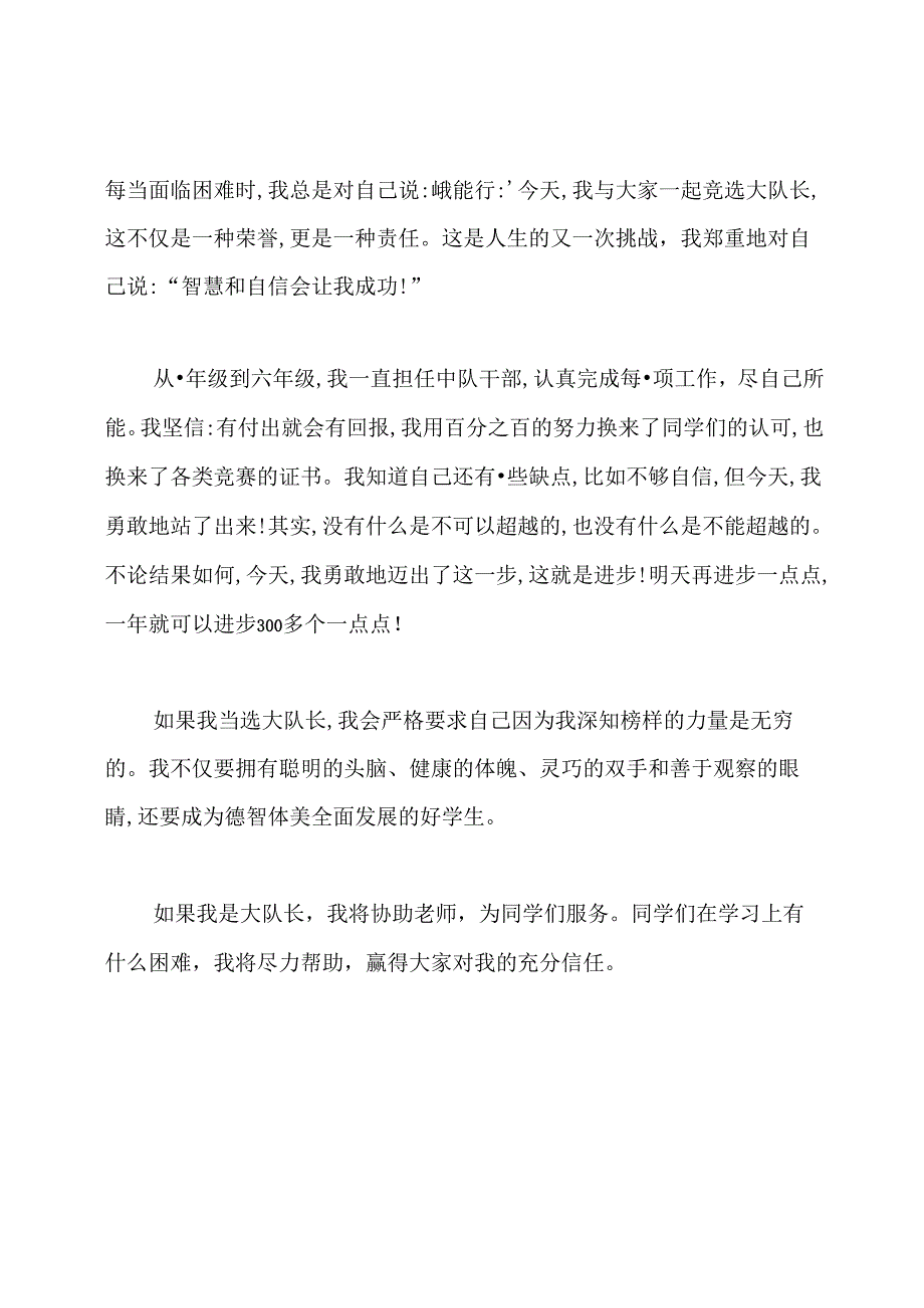 小学生竞选大队长演讲稿.docx_第3页