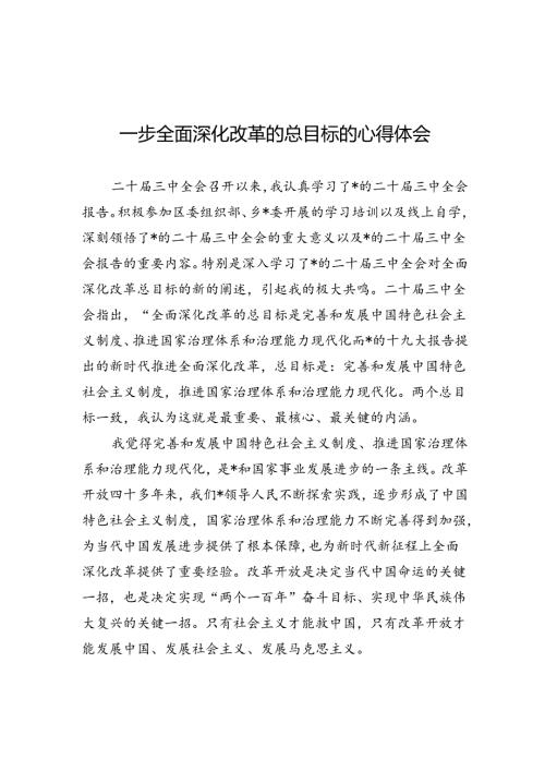 学习二十三中全心得体会、研讨材料（10篇）.docx