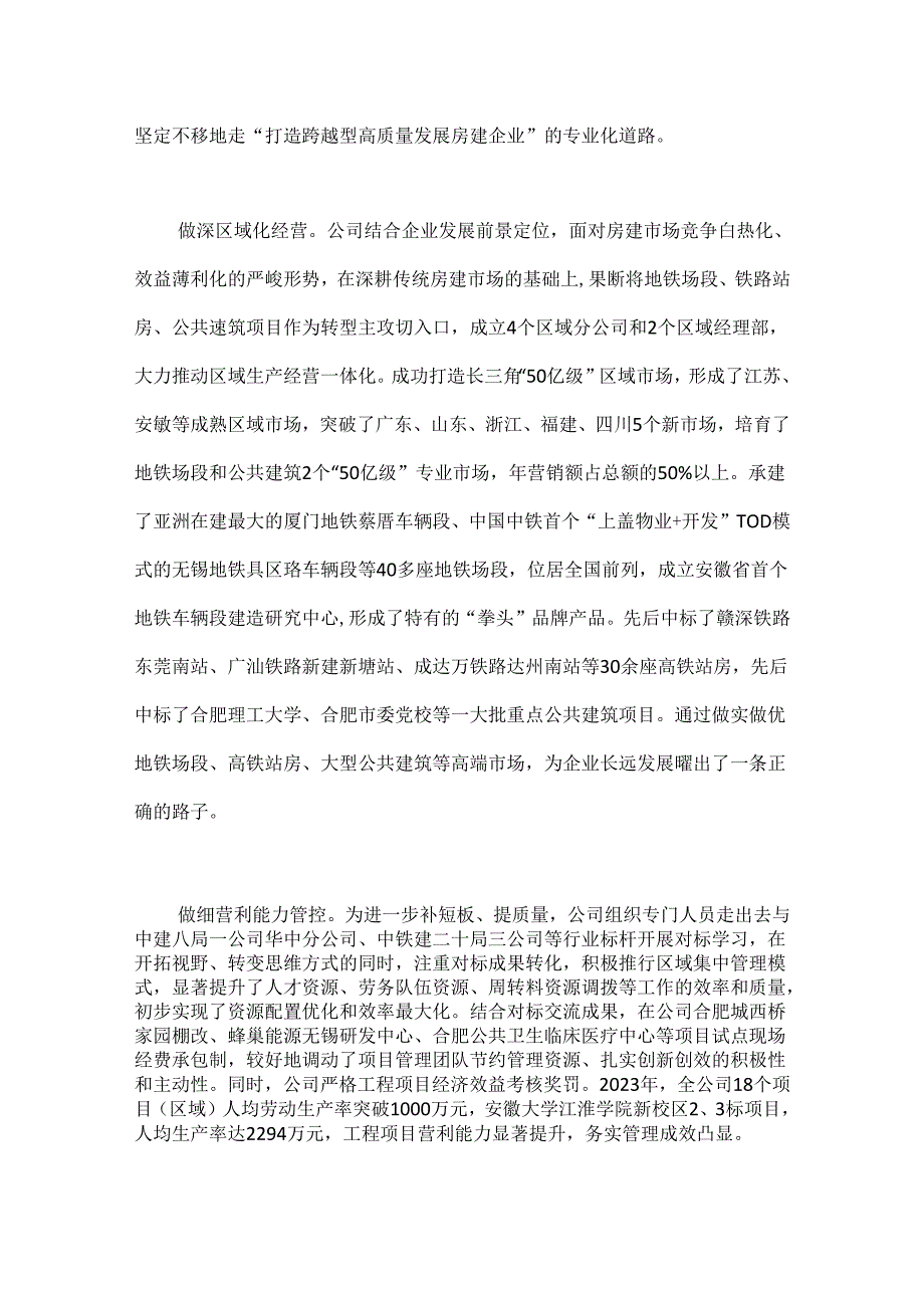 经验交流：“三聚焦”引领企业稳步良性发展(1).docx_第2页