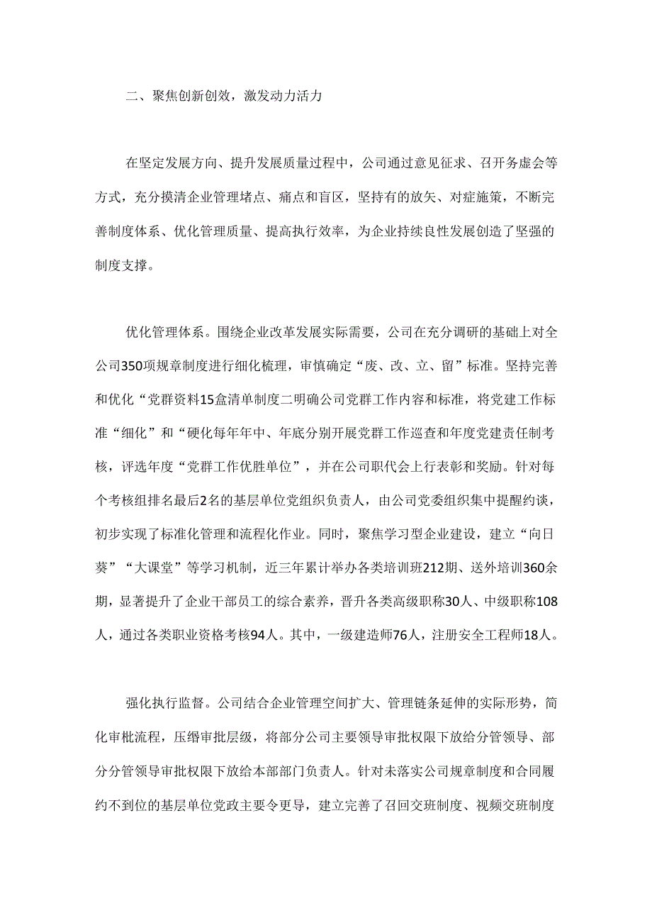 经验交流：“三聚焦”引领企业稳步良性发展(1).docx_第3页