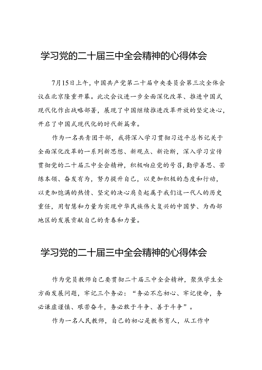学习领会党的二十三中全会精神心得体会三十六篇.docx_第1页