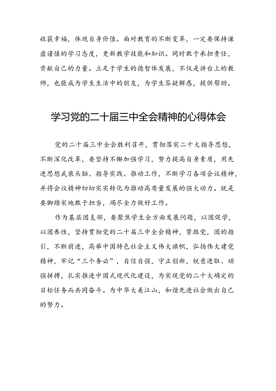 学习领会党的二十三中全会精神心得体会三十六篇.docx_第2页