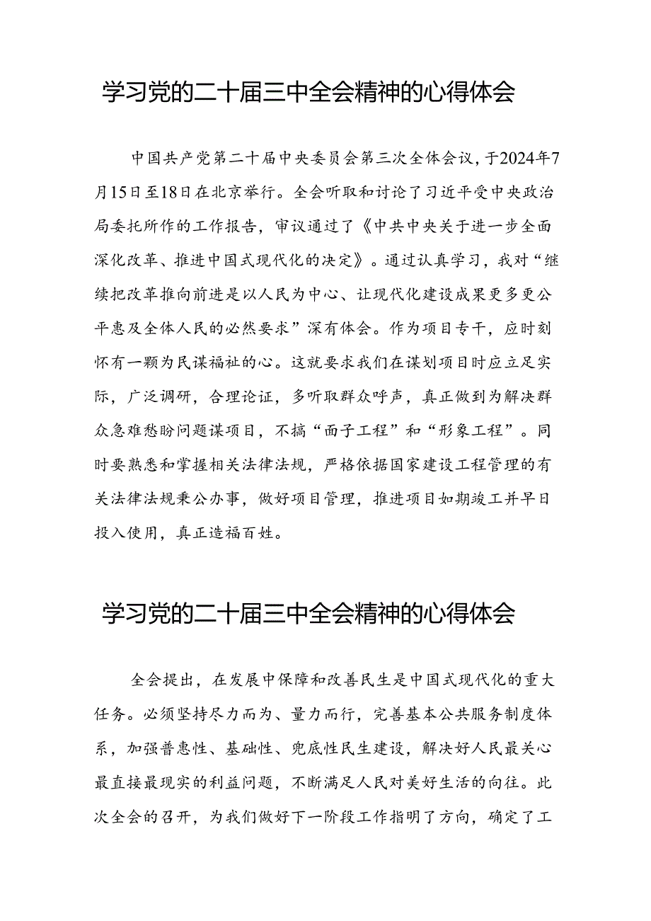 学习领会党的二十三中全会精神心得体会三十六篇.docx_第3页