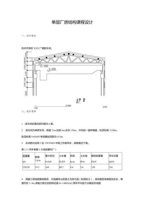 单层厂房结构课程设计.docx
