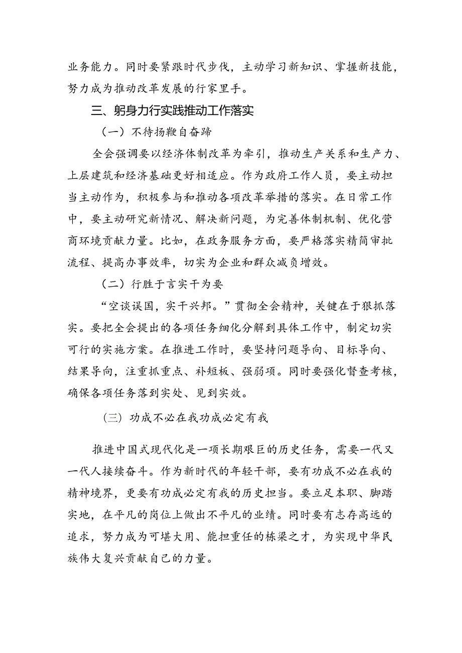 办公室工作人员学习二十三中全会学习心得体会发言材料5篇（详细版）.docx_第3页