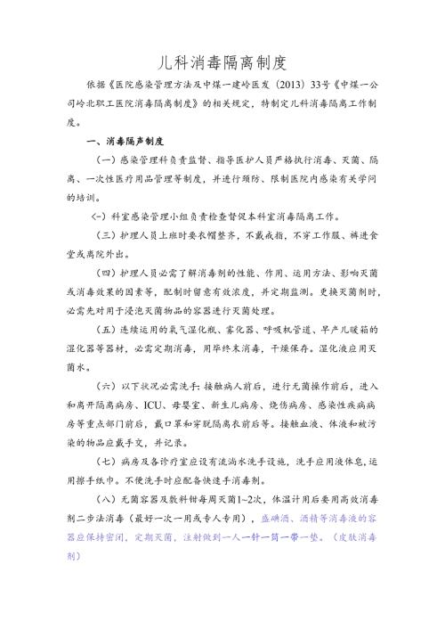 儿科消毒隔离制度(1).docx