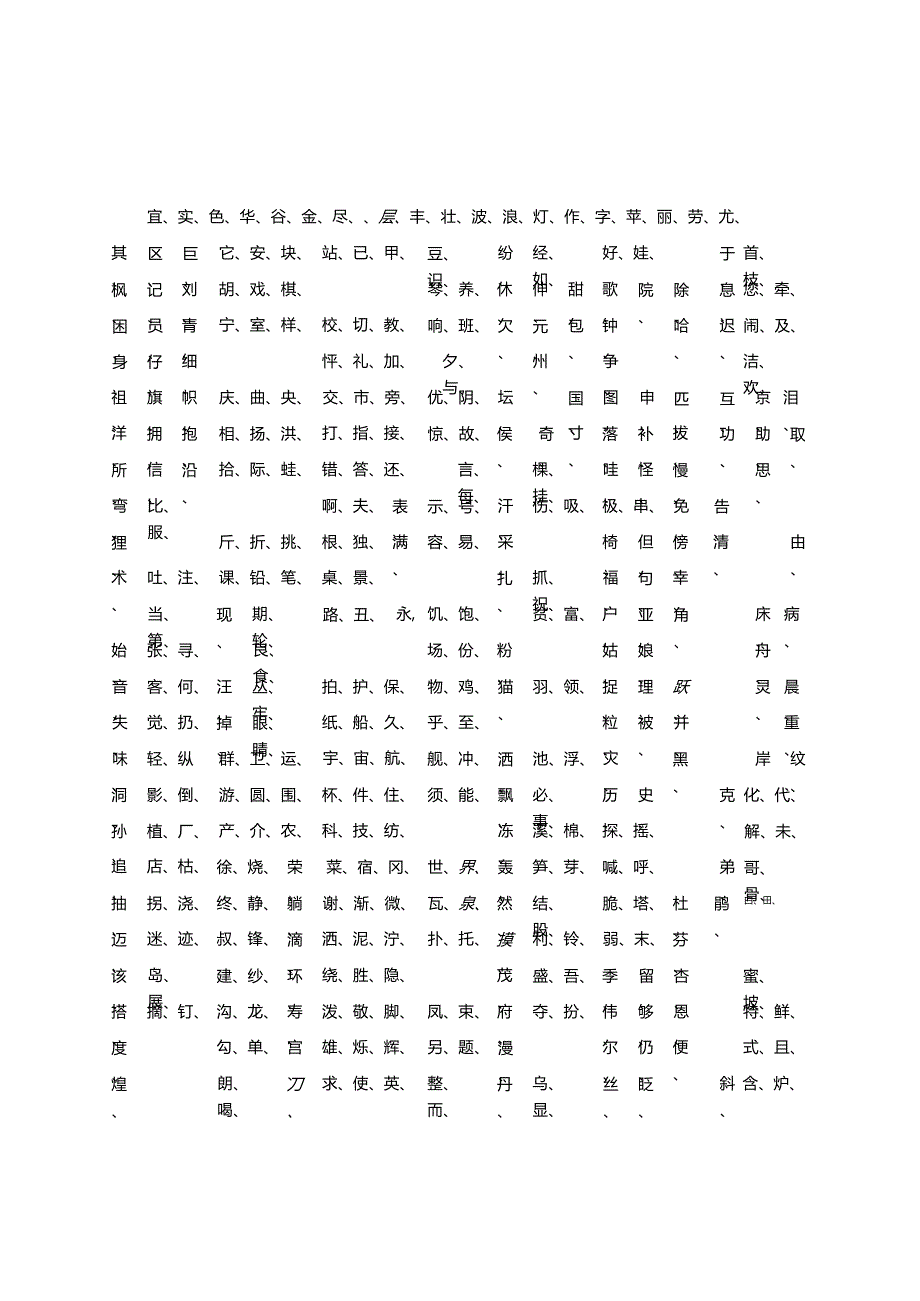 小学生字词(全).docx_第2页