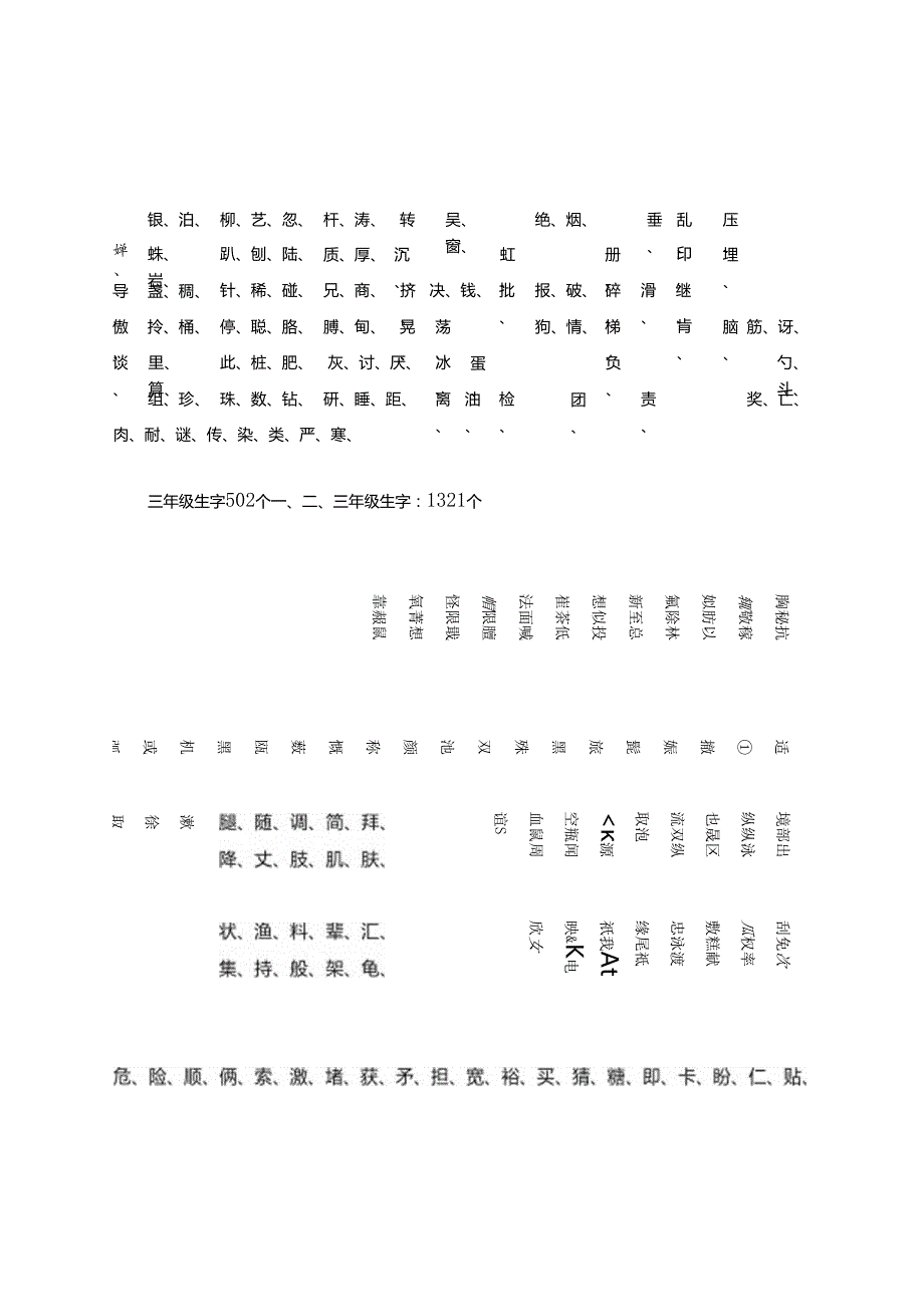 小学生字词(全).docx_第3页