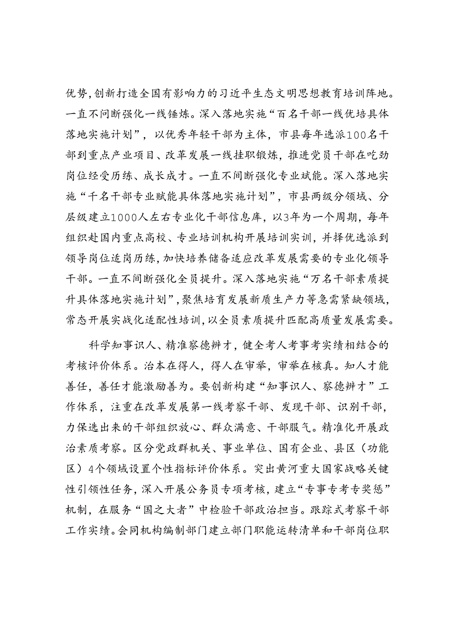 组织部长在市委理论学习中心组集体学习会上的研讨交流发言(1).docx_第2页
