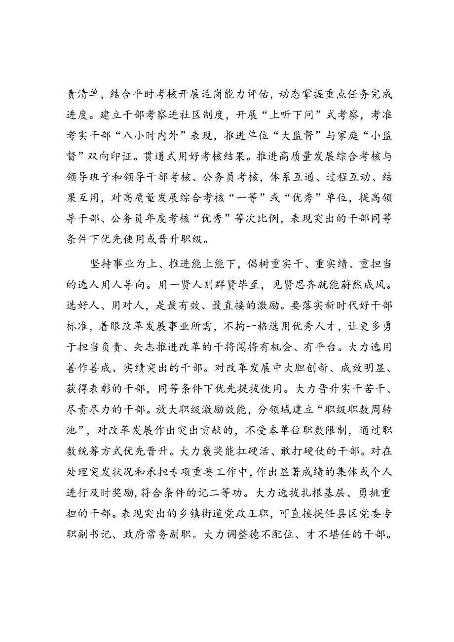 组织部长在市委理论学习中心组集体学习会上的研讨交流发言(1).docx_第3页