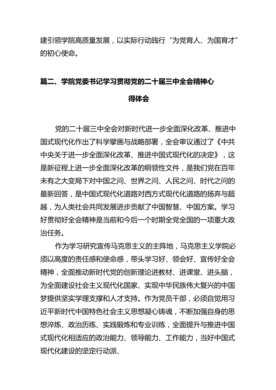 高校党务工作者学习贯彻党的二十三中全会精神心得体会12篇（精选）.docx_第3页