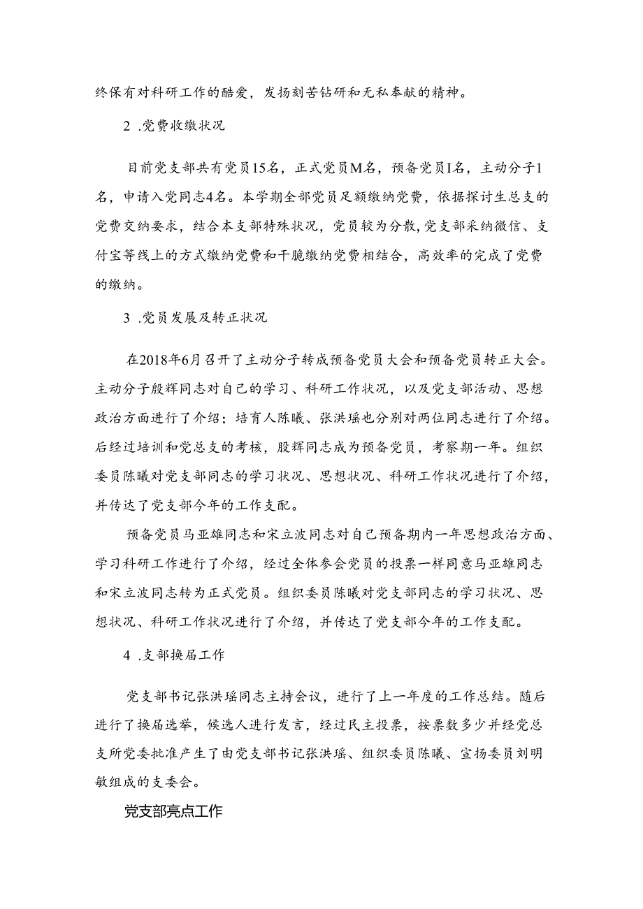 党支部中期总结学生党支部.docx_第2页
