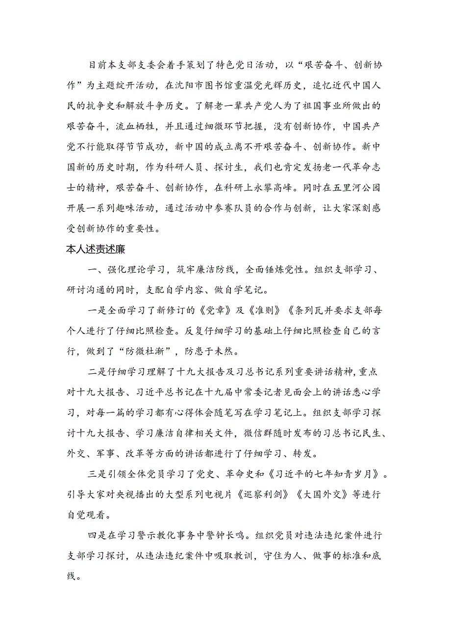 党支部中期总结学生党支部.docx_第3页