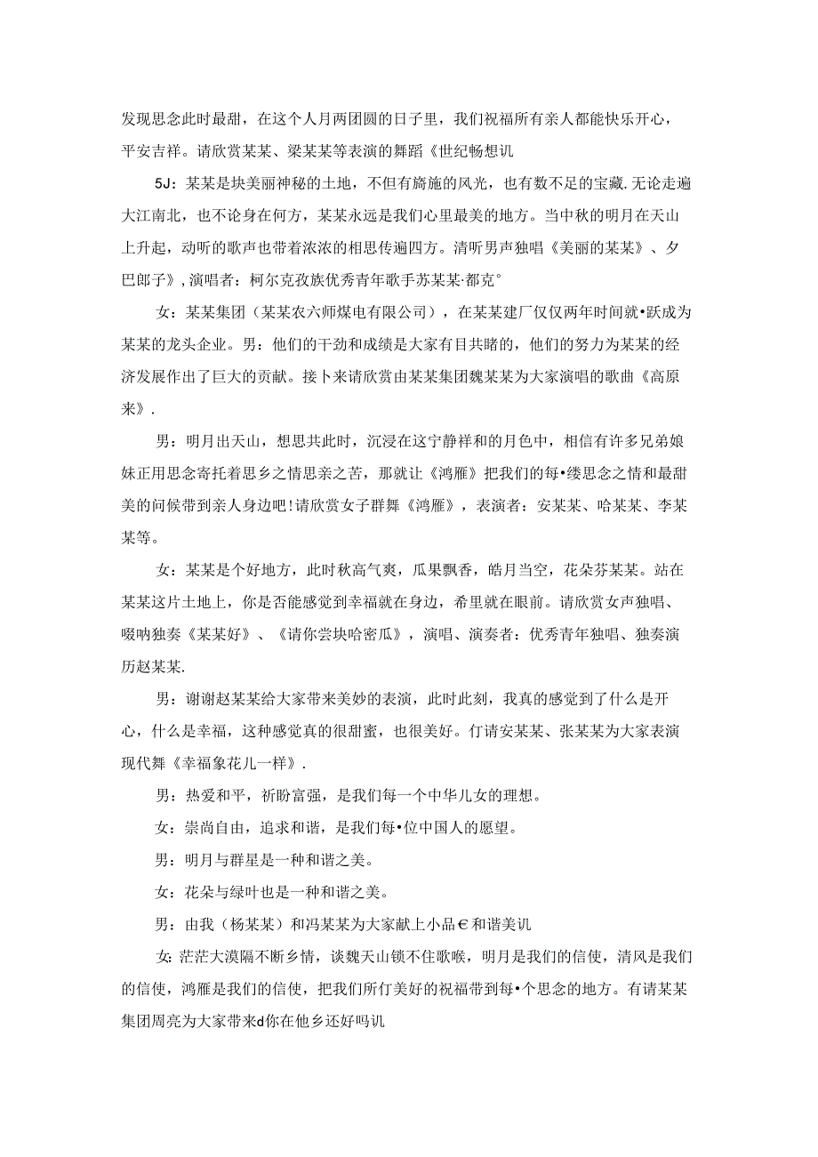 庆祝中节联欢晚会主持词.docx_第2页