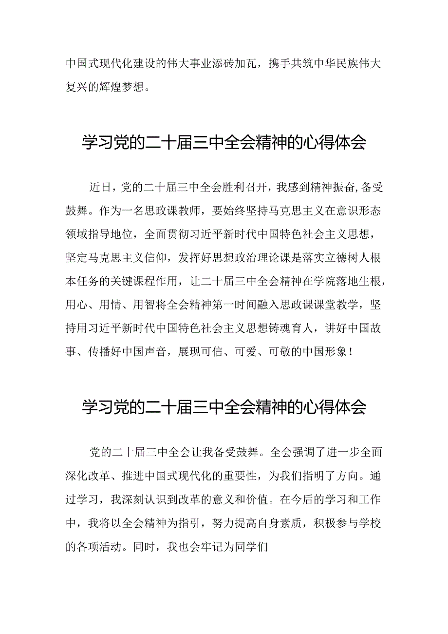 学习贯彻党的二十三中全会精神心得体会模板25篇.docx_第1页