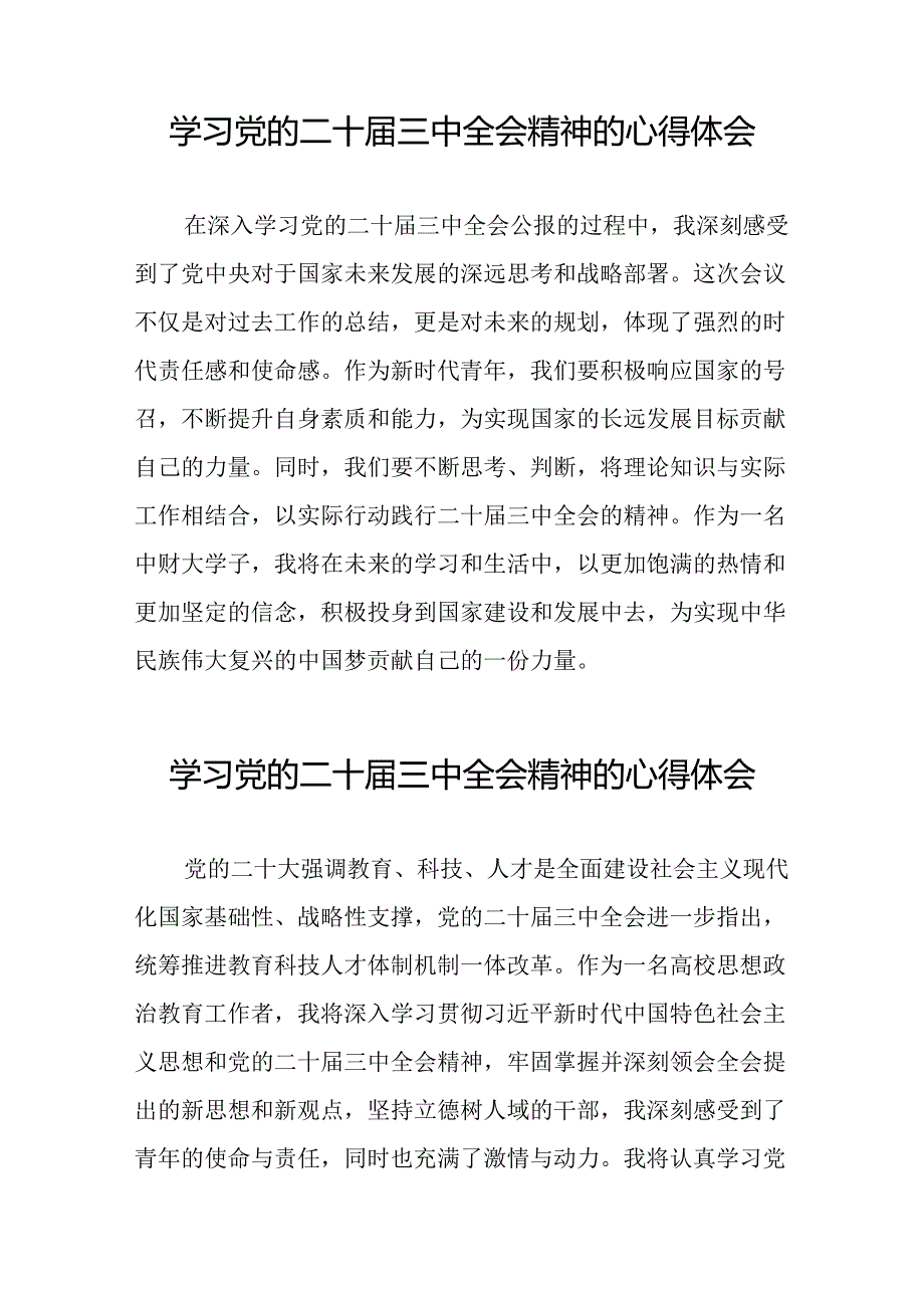 学习贯彻党的二十三中全会精神心得体会模板25篇.docx_第2页